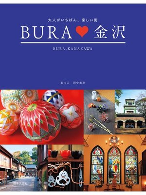 cover image of ＢＵＲＡ　金沢